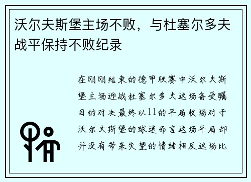 沃尔夫斯堡主场不败，与杜塞尔多夫战平保持不败纪录