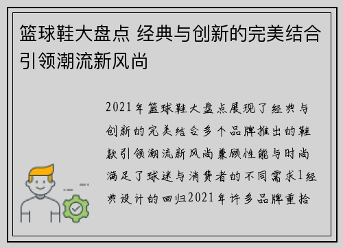 篮球鞋大盘点 经典与创新的完美结合引领潮流新风尚