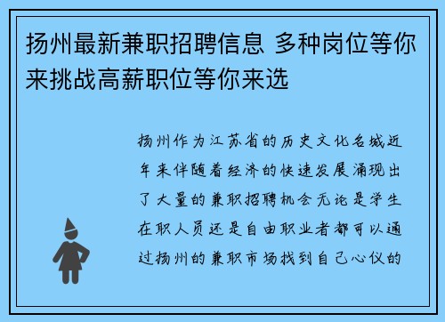 扬州最新兼职招聘信息 多种岗位等你来挑战高薪职位等你来选