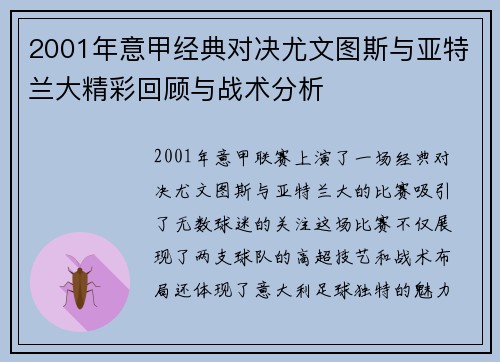 2001年意甲经典对决尤文图斯与亚特兰大精彩回顾与战术分析