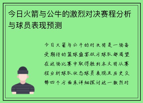 今日火箭与公牛的激烈对决赛程分析与球员表现预测