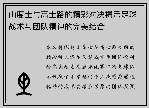 山度士与高士路的精彩对决揭示足球战术与团队精神的完美结合