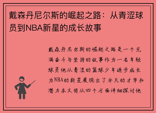 戴森丹尼尔斯的崛起之路：从青涩球员到NBA新星的成长故事