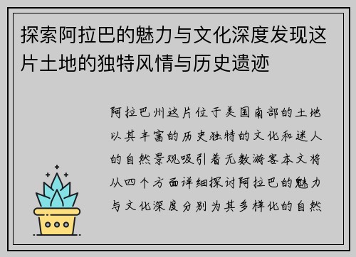 探索阿拉巴的魅力与文化深度发现这片土地的独特风情与历史遗迹