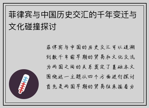 菲律宾与中国历史交汇的千年变迁与文化碰撞探讨