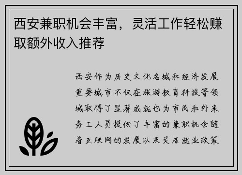 西安兼职机会丰富，灵活工作轻松赚取额外收入推荐
