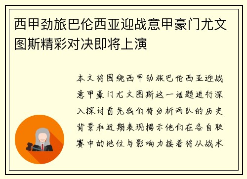 西甲劲旅巴伦西亚迎战意甲豪门尤文图斯精彩对决即将上演