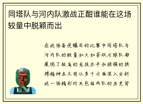 同塔队与河内队激战正酣谁能在这场较量中脱颖而出