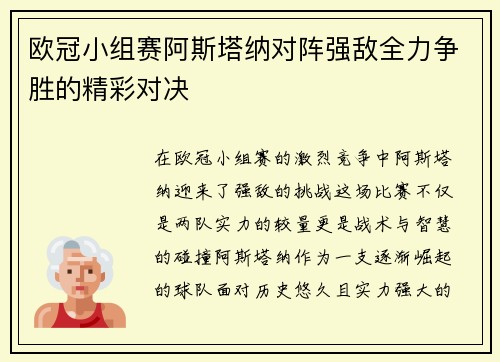 欧冠小组赛阿斯塔纳对阵强敌全力争胜的精彩对决