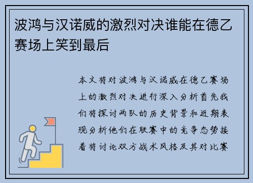 波鸿与汉诺威的激烈对决谁能在德乙赛场上笑到最后