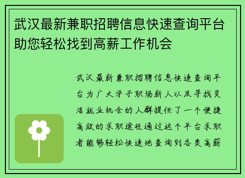 武汉最新兼职招聘信息快速查询平台助您轻松找到高薪工作机会