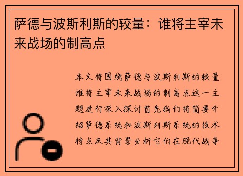 萨德与波斯利斯的较量：谁将主宰未来战场的制高点