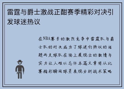 雷霆与爵士激战正酣赛季精彩对决引发球迷热议