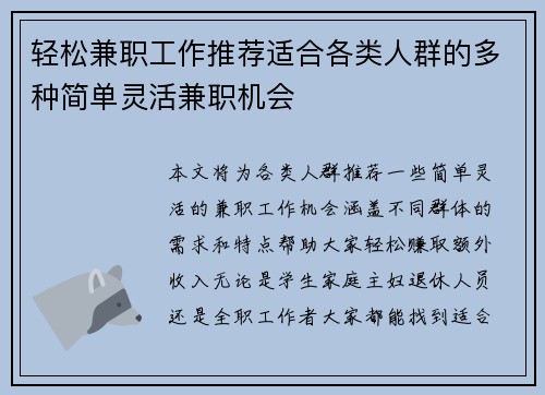 轻松兼职工作推荐适合各类人群的多种简单灵活兼职机会