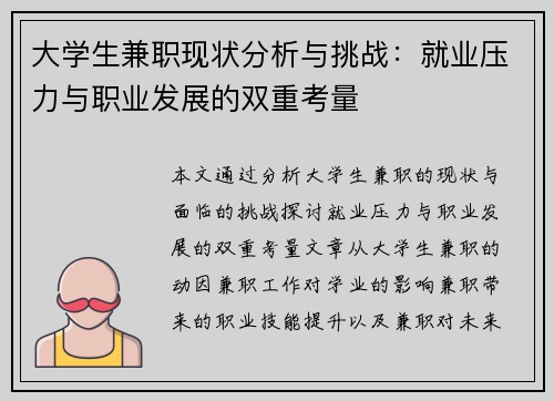大学生兼职现状分析与挑战：就业压力与职业发展的双重考量