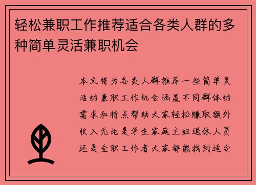 轻松兼职工作推荐适合各类人群的多种简单灵活兼职机会