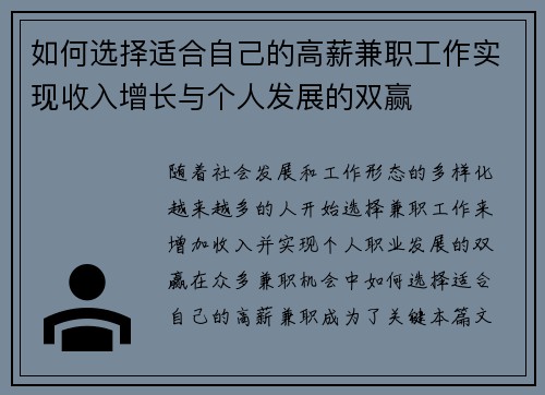 如何选择适合自己的高薪兼职工作实现收入增长与个人发展的双赢