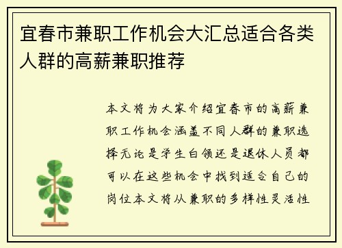 宜春市兼职工作机会大汇总适合各类人群的高薪兼职推荐