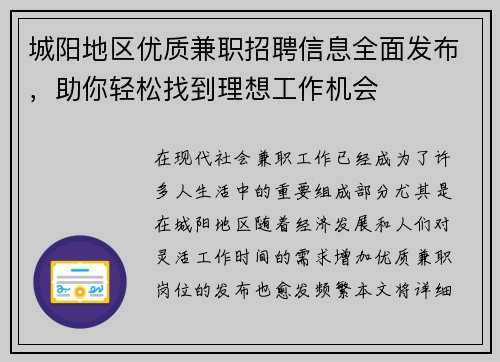 城阳地区优质兼职招聘信息全面发布，助你轻松找到理想工作机会