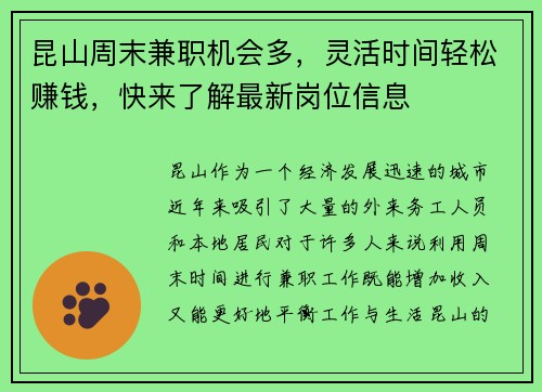 昆山周末兼职机会多，灵活时间轻松赚钱，快来了解最新岗位信息