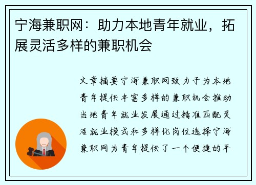 宁海兼职网：助力本地青年就业，拓展灵活多样的兼职机会