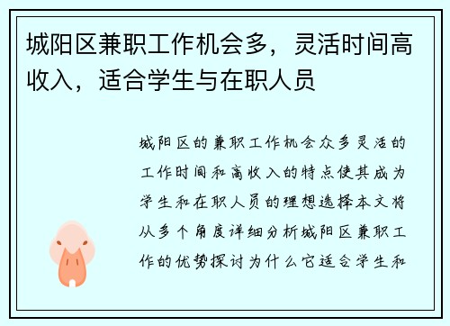 城阳区兼职工作机会多，灵活时间高收入，适合学生与在职人员