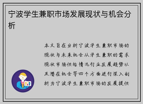 宁波学生兼职市场发展现状与机会分析