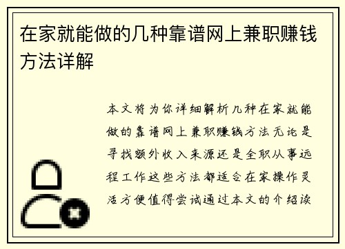 在家就能做的几种靠谱网上兼职赚钱方法详解