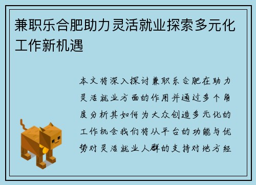 兼职乐合肥助力灵活就业探索多元化工作新机遇