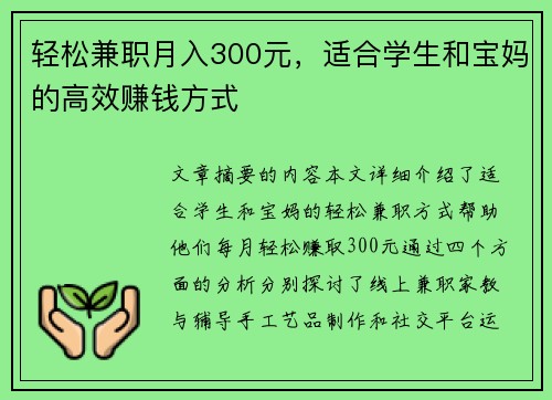 轻松兼职月入300元，适合学生和宝妈的高效赚钱方式