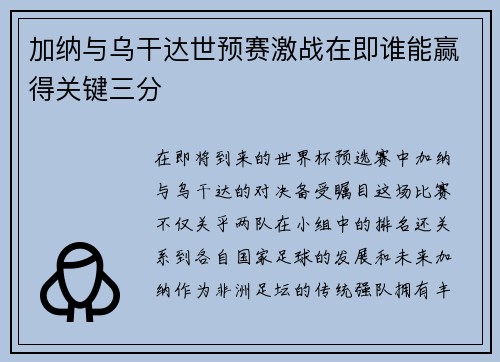 加纳与乌干达世预赛激战在即谁能赢得关键三分