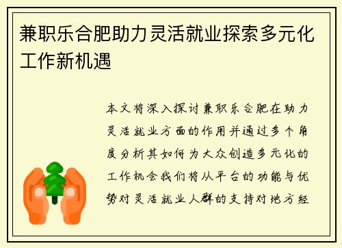 兼职乐合肥助力灵活就业探索多元化工作新机遇