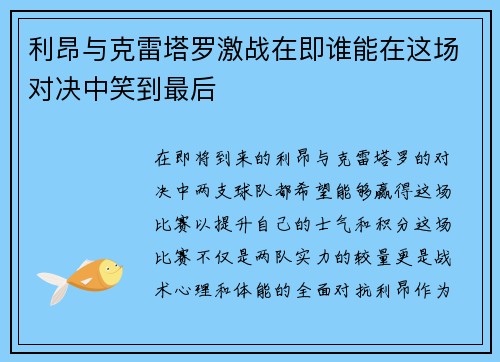 利昂与克雷塔罗激战在即谁能在这场对决中笑到最后