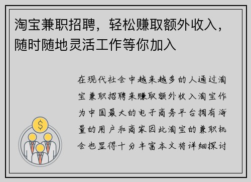 淘宝兼职招聘，轻松赚取额外收入，随时随地灵活工作等你加入