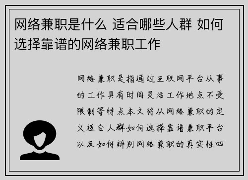 网络兼职是什么 适合哪些人群 如何选择靠谱的网络兼职工作