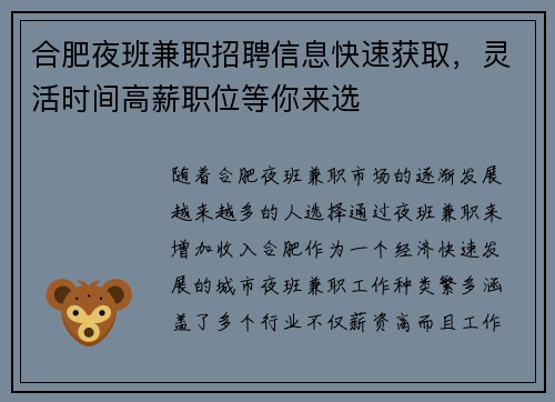 合肥夜班兼职招聘信息快速获取，灵活时间高薪职位等你来选