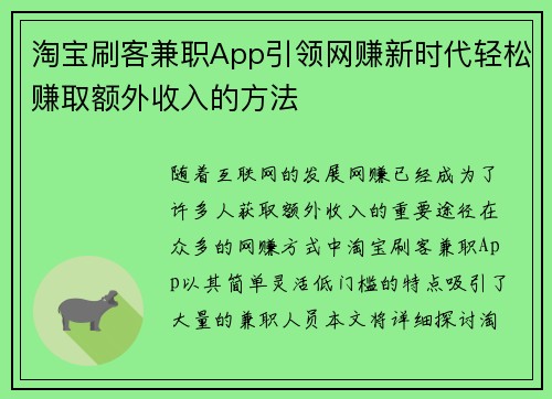 淘宝刷客兼职App引领网赚新时代轻松赚取额外收入的方法