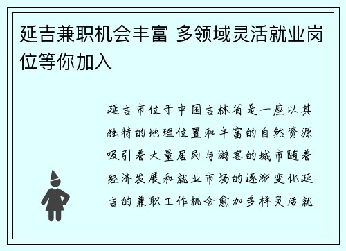 延吉兼职机会丰富 多领域灵活就业岗位等你加入