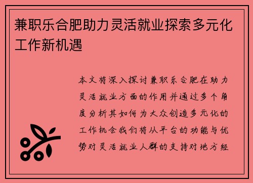 兼职乐合肥助力灵活就业探索多元化工作新机遇
