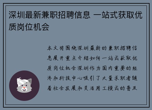 深圳最新兼职招聘信息 一站式获取优质岗位机会