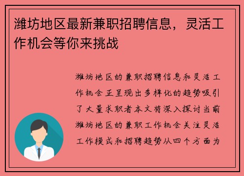 潍坊地区最新兼职招聘信息，灵活工作机会等你来挑战