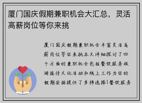 厦门国庆假期兼职机会大汇总，灵活高薪岗位等你来挑