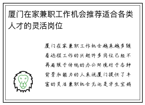 厦门在家兼职工作机会推荐适合各类人才的灵活岗位