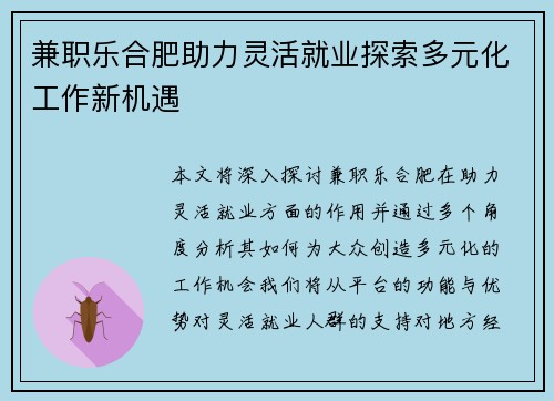 兼职乐合肥助力灵活就业探索多元化工作新机遇