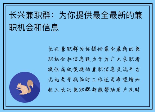 长兴兼职群：为你提供最全最新的兼职机会和信息