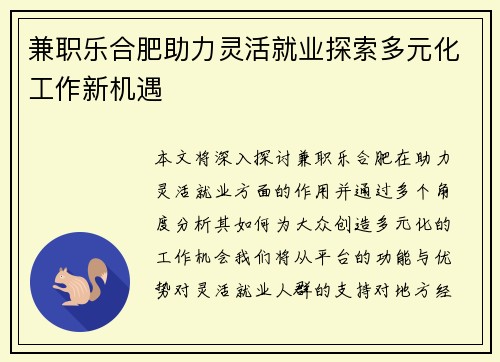 兼职乐合肥助力灵活就业探索多元化工作新机遇