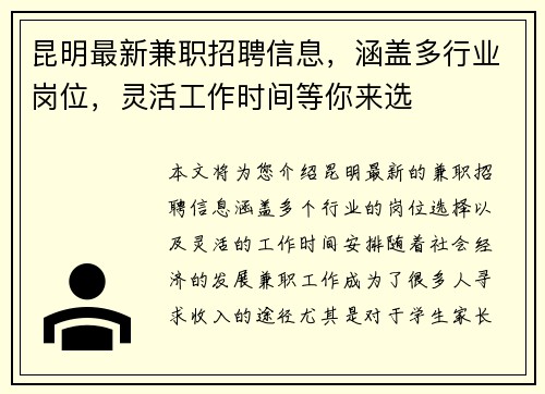 昆明最新兼职招聘信息，涵盖多行业岗位，灵活工作时间等你来选