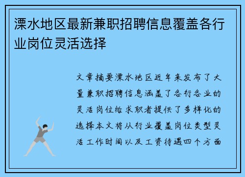 溧水地区最新兼职招聘信息覆盖各行业岗位灵活选择