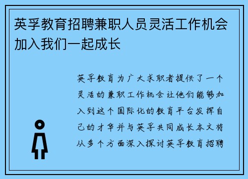 英孚教育招聘兼职人员灵活工作机会加入我们一起成长