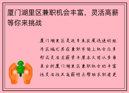 厦门湖里区兼职机会丰富，灵活高薪等你来挑战